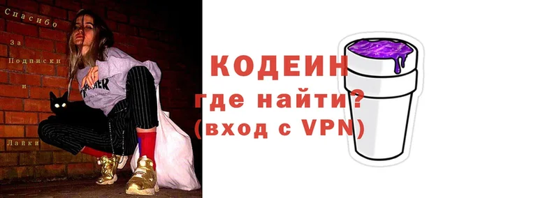 Кодеин Purple Drank  Камень-на-Оби 